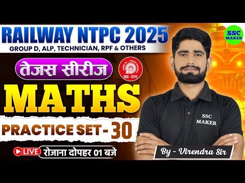 RRB NTPC MATHS CLASSES 2025 || RRB NTPC MATH PRACTICE SET #30 || RRB NTPC MATHS PYQ's || SSC MAKER
