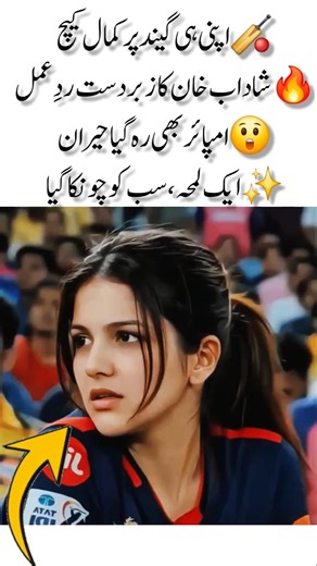 Shadab Khan’s Incredible Catch 🔥🏏#ShadabKhan#Cricket#AmazingCatch#PSL#viralvideo #trending #viral