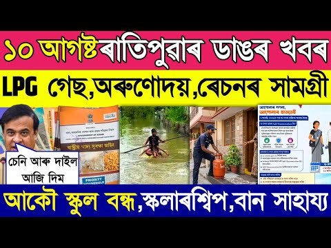 Orunudoi payment lpg gas news hdfc scholarship loan new rule rbi ration card good news from august