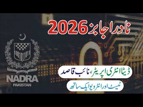 Nadra Jobs 2026 - Nadra Data Entry Operator Jobs - Nadra Junior Executive Jobs - Nadra PAKID App