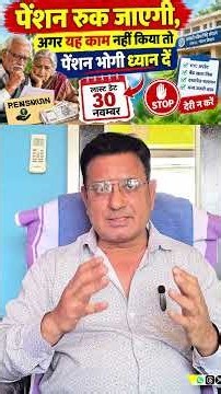 Pension Latest News: Updates on New Rules and Regulations ! How to Submit जीवन प्रमाण पत्र