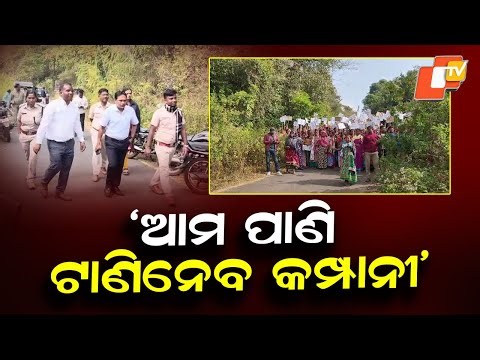Villagers Protest, Gram Sabha Cancelled | Administration & Police Forced to Return in Koraput