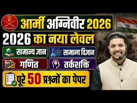 Army Agniveer New Level Model Paper 2026 / Army Agniveer GD, TDN, WMP Full Model Test Paper 2026