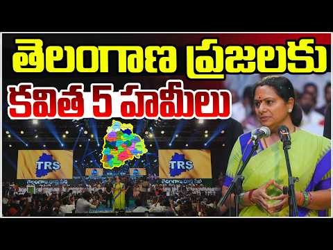 తెలంగాణ ప్రజలకు కవిత 5 హమీలు | Qnews