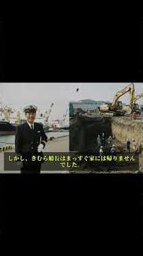 1994年、横浜で船長が失踪――20年後、妻と義弟が分け合った5億。コンテナの下に隠されていた衝撃の秘密。未解決事件の物語 ｜ 失踪事件の物語 p7