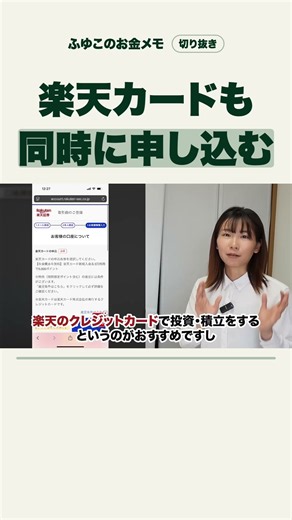 【楽天証券】口座開設と同時に楽天カード・楽天銀行も申し込むのが正解
