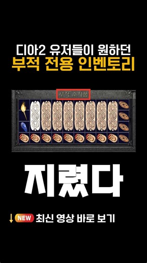 이걸 실제로 보다니.. 참 전용 인벤 ㅠㅠ 디아2