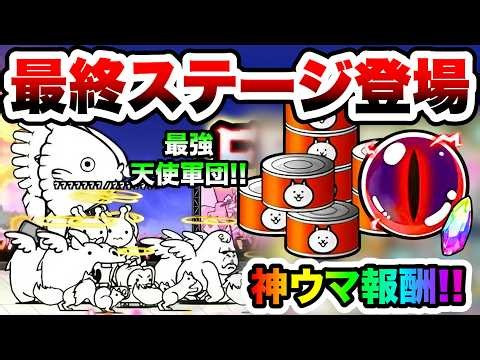 暴れないでください！最後のネコカン・キャッツアイ闇に向けてPtを稼げ！おすすめキャラ紹介　開演！こねこライブ　にゃんこ大戦争
