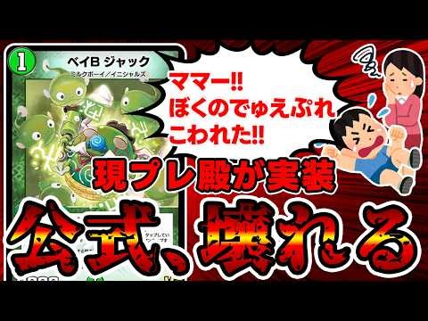 【デュエプレ】《ベイB ジャック》がまさかのリメイクを施され最新弾に収録されることが判明した件。