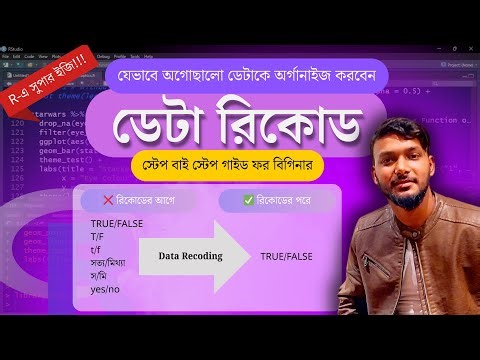 R-এ Data Recoding | tidyverse ব্যবহার করে ডেটাকে Analysis-Ready করার সম্পূর্ণ গাইড (Bangla)
