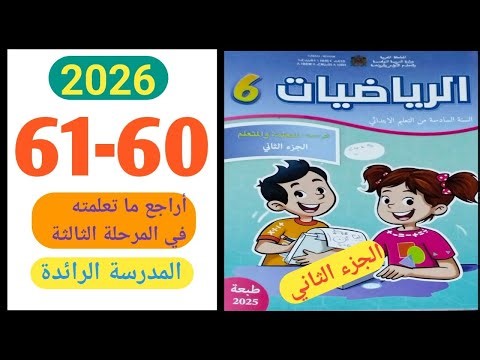 Mathematics workbook, level six, pages 60-61, Leading School 2026