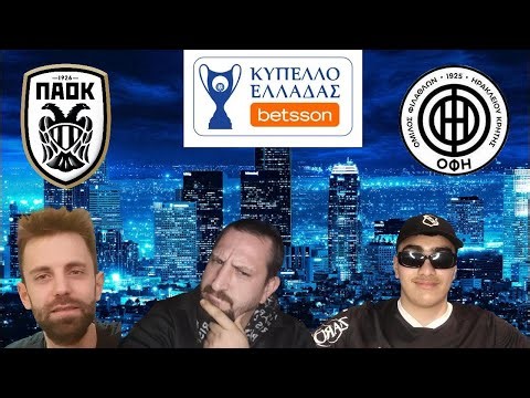 Pre-Game του Τελικου Κυπελλου Ελλαδος