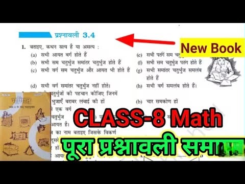 ncert class 8th maths ex 3.4 solutions | Understanding Quadrilaterals| class 8th math exercise 3.4 |