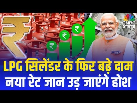 LPG Cylinder Price Bike : LPG सिलेंडर का बढ़ा रेट, क्या है कारण? | N18P |New Rule Change 2026 | Top