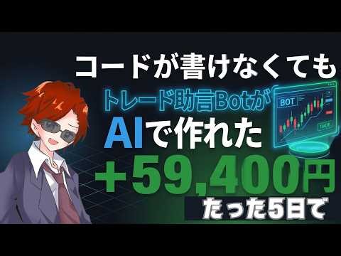 【プログラミング不要】AIと会話するだけで日経先物トレードBotを作ってみた【Claude Code】
