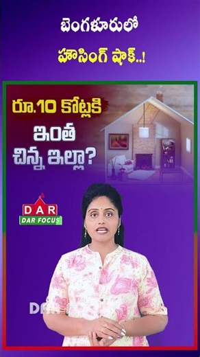 Bengaluru Luxury Home Prices Surge: Less Space for ₹10 Crore | Latest updates | DAR FOCUS