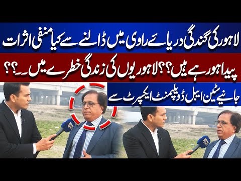 How Lahore’s Waste Pollutes River Ravi | Health Risks & Public Danger Explained | Lahore Nama
