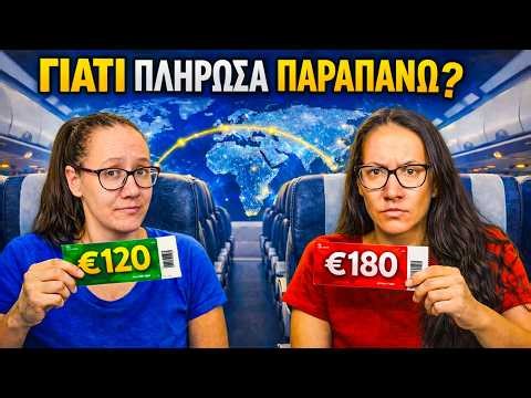 Άλλαξα χώρα - Άλλαξε η τιμή