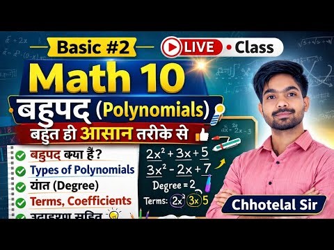 अध्याय:2 गणित 10 बहुपद ll Class 10 math chapter 2 बहुपद ll बहुपद ka परिचय ll बहुपद class 10 Live ll