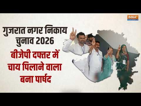 Unedited: चाय वाले ने जीता चुनाव..Godhra को मिला हिन्दू पार्षद |Gujarat Local Body Elections Results