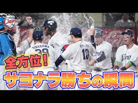 【あらゆる角度から！！】サヨナラの瞬間をお届け！！【2026/10/10 L3x-2F】