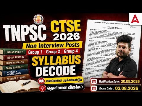 TNPSC CTS Exam Syllabus 2026 | TNPSC CTS Non Interview Post Syllabus in Tamil | By Arunan Sir
