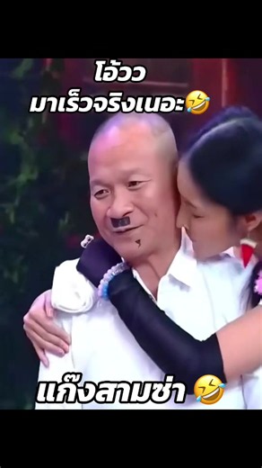 #ชิงร้อยชิงล้าน #ชิงร้อยชิงล้านว้าวว้าวว้าว #หม่ําจ๊กมก #โหน่งชะชะช่า #workpoint23