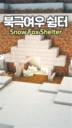 How to make a Cute Snow Fox Shelter 🦊☃️ #minecraft