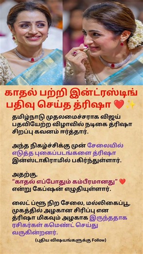 Trisha's Cryptic Love Post Goes Viral! ❤️ | Fans Are Talking #shorts