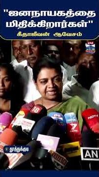 DMK | MLA Markandeyan | TVK | CM Vijay | Geetha Jeevan