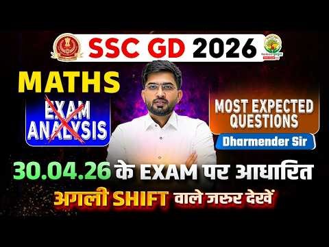 SSC GD Exam Review 2026: SSC GD Maths Most Expected Questions | SSC GD 30 April Paper Analysis 2026