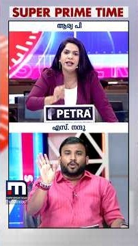 വന്ദേമാതരം മുമ്പ് പാടിയിട്ടില്ലേയെന്ന് BJP പ്രതിനിധി; നിങ്ങൾ പറയുന്ന പോലെ പാടാനാകില്ലെന്ന് അവതാരക