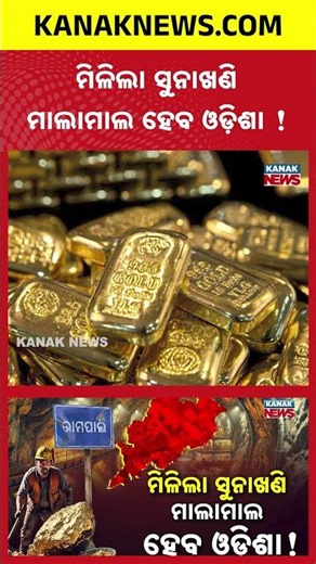 Gold Treasure in Deogarh, Odisha! Mining Begins, State to Get Economic Boost