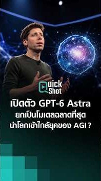 OpenAI Launches GPT-6 Astra: The Smartest Model Yet, Could It Usher in the Age of AGI? | TNN Tech