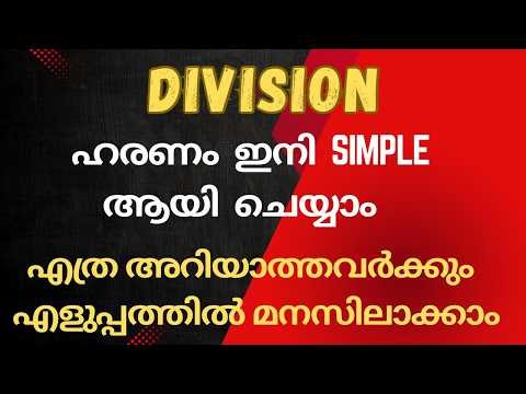 DIVISION (ഹരണം)