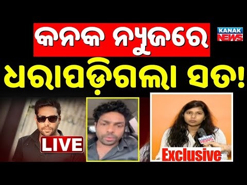 🔴Big Breaking ଧରାପଡ଼ିଗଲା ଗୁଲୁଆ ଘଟଣାର ସତ ! Commedian Gulua Controversy | Wife Barsha’s Alligation
