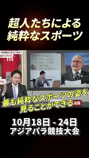 パラスポーツの本当の魅力とは #トヨタイムズ #アジアパラ #パラスポーツ #パラアスリート