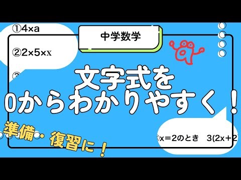 xってなに？中1でつまずく“文字式”を1から解説【中学・予習・復習】