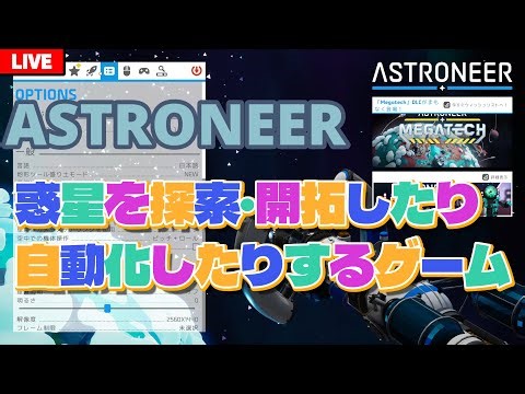 【ASTRONEER】惑星を探索・開拓して自動化を進めるゲーム #17