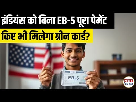 EB5 Green Card Without $800K? Partial EB-5 Investment Explained for Indians Priority Date Lock 2025!