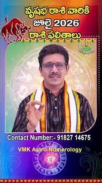 Taurus Horoscope July 2026 | Vrushaba Rasi Phalithalu july 2026 | Taurus Horoscope #shorts #reels