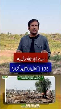 CDA Reclaims 1,133 Kanals of State Land in Islamabad’s Sector E-12 After 40 Years!