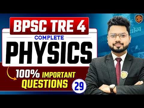 BPSC TRE 4.0 | Bihar Teacher Physics Class | Physics MCQs | BPSC Teacher Physics Practice Set #bpsc