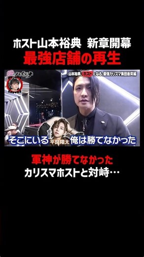 【冒頭先行配信】📢1/6(火)よる11時から、『愛のハイエナ』シーズン５スタート！#愛のハイエナ #ニューヨーク #さらば青春の光 #山本裕典 #ホスト #軍神 #歌舞伎町 #イケパラ