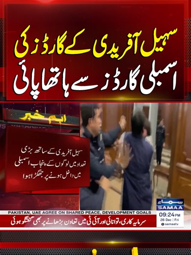Sohail Afridi in Lahore - Security Clash in Punjab Assembly