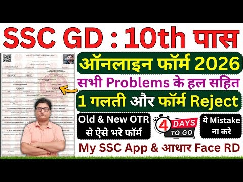 SSC GD Online Form 2025 Apply ✅ SSC GD Form Fill up 2026 ✅ How to Fill SSC GD Form 2025 ✅ GD Form