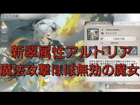 味方全体に魔法攻撃をほぼ無効にするバリアを張る、火力も出せるヒーラー、新翠属性アルトリア【メメントモリ】