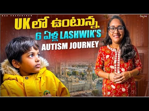 Lashwik’s Autism Journey | How ABA helped him| Must Watch#autismawareness #telugu 