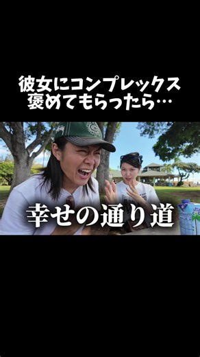 彼女にコンプレックスを褒めてもらったら — カップルの日常Vlog