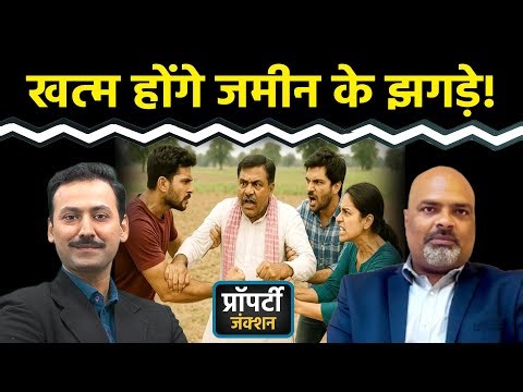 Property में GIS Mapping से Registration Process होगा आसान?